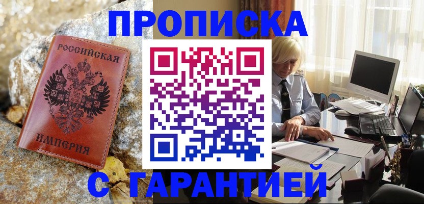 прописка штамп в Нязепетровске
