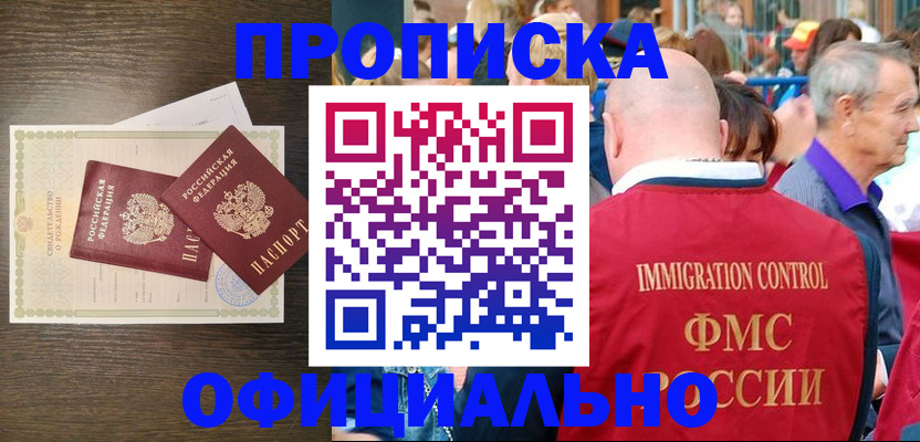 прописка 2025 в Нязепетровске